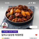 닭치고닭강정