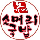 오가네소머리국밥 이미지