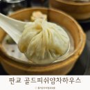 판교맛집 골드피쉬얌차하우스 딤섬코스 얌차세트 무떡볶음 시그니처볶음밥