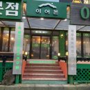 이어돈함덕그첫번째이야기 이미지