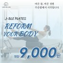[부산 동래 필라테스] 온천동 기구필라테스 제이블 필라테스 후기 모음 🥰❤