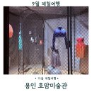 희원산업 | 용인 실내데이트 호암미술관 전시 루이즈 부르주아 &lt;덧없고 영원한&gt;