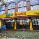 민들레한식뷔페 이미지