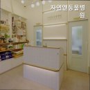 자연앤동물병원 이미지