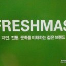 다이어트 차(茶), 감기에 좋은 차, 쑥차 :: 프레시마스 원데이티