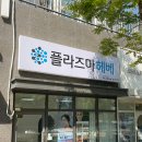 플라즈마헤베