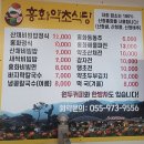 홍화약초식당 이미지