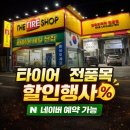 더타이어샵평거점 | 친구한테 말하듯 진주타이어도 보고 더타이어샵 평거점에서 정비했어요