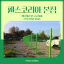 하나정비공장 | 메쉬휀스망 시공으로 공장 외곽 구간을 체계적으로 정비했습니다