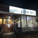 도삼판