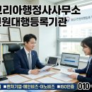 글로벌코리아행정사사무소 이미지