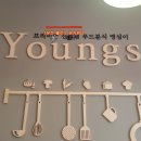 영심이푸드 이미지