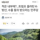 민주당, "앞으로 군함 수출시 우리 허락 맡아라" 이미지