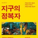 섬생물 지리학의 창시자 , 에드워드 윌슨 - 최재천 교수글 이미지