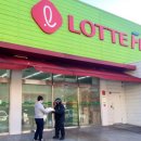 롯데슈퍼 이미지