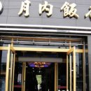 월내반점 이미지