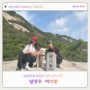 236 | 남양주 불암산 애기봉 등산 후기🌸 아이·강아지와 함께한 초보코스 추천 + 주차 꿀팁까지!
