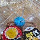 동방숯가마사우나 이미지