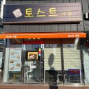 토스트상회 이미지