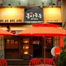 봉이동동 이미지