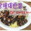 상해대반점