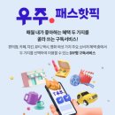 SKT 우주패스 핫픽 무료 이용 후기