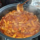 달달한 사랑의 맛! 청춘 떡볶이 이미지