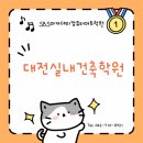 비전 건축사사무소 | 대전실내건축학원, 실내건축 자격증과 포트폴리오를 활용해 전문 디자이너로 거듭나기