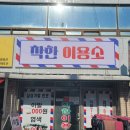 착한이용소 이미지