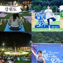 홍천문화원 | 국내 힐링 강원도 여행 별빛 요가 홍천 수타사 농촌테마공원