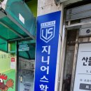 지니어스수학과학학원 이미지