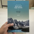 닥터다이어리 | 여행에세이 캐나다로키 닥터노마드 닥터 노마드의 캐나다 로키 여행 다이어리 독서후기