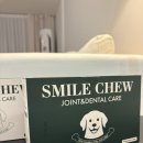 스마일덴탈 | 테일스마일 스마일츄 강아지덴탈껌 후기 - 강아지껌으로 치아·눈·관절까지 챙기는 강아지간식