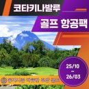라온골프클럽휴양콘도미니엄 | 코타키나발루 골프여행 특가 패키지 오픈