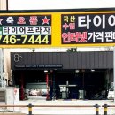 타이어 프라자 이미지