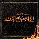 무료영화 상영 <왓츠러브> | [왓츠7] &lt;프랑켄슈타인 : 더 뮤지컬 라이브&gt; 목동...DOLBY VISION+ATMOS) 관람 후기(가격,주차,좌석 추천)