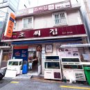 대연 | 부산 회정식 맛집 추천｜백반기행 맛집 궁중해물탕 조씨집 대연본점 후기