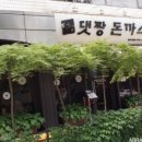(주)댓짱돈까스 이미지