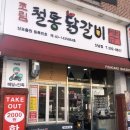 박태규의철통닭갈비산남점 이미지