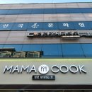 망원동 반찬가게 : 망원역 근처 새로 오픈한 ‘마마쿡 망원점🍱’ 솔직후기