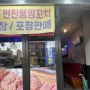 한중반찬 이미지