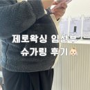 제로 왁싱
