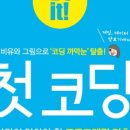 코딩2(고학년) 이미지