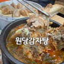 원당감자탕 | 서울역 근처 서울로 맛집 &#34;원당감자탕&#34; 내돈내산 후기