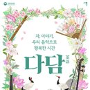 2025 다담茶談 이미지