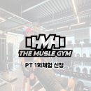 더 머슬짐 | <하단장림신평헬스장>더머슬짐에서 진짜를 경험하세요!! 무료체험 신청하세요