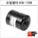 빅토리마트 | 모터사이클 오일 필터의 모든 것: K&amp;N 빅토리 폴라리스 KN-198 실제 사용 후기