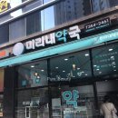 미리내약국 이미지