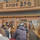 덴푸라야 | 오사카 난바 맛집 덴푸라 마키노 센니치마에점 내돈내산 강추 후기