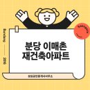 이매촌금강아파트.코오롱아파트.동부아파트 이미지